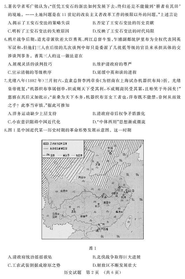 2021济南高三下学期5月高考模拟针对训练（三模）历史试题PDF版含答案02