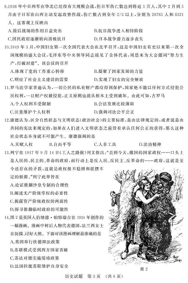 2021济南高三下学期5月高考模拟针对训练（三模）历史试题PDF版含答案03