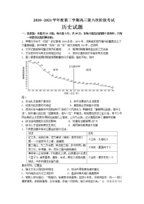 2021惠来县一中高三下学期第六次阶段考试历史试题含答案