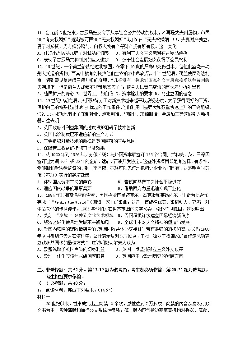 2021惠来县一中高三下学期第六次阶段考试历史试题含答案第3页