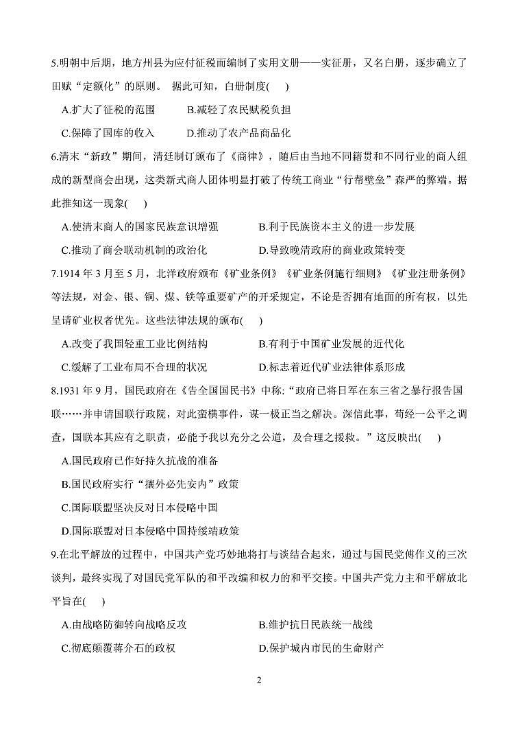 2021届河北省张家口市宣化区第一中学高考考前模拟二历史试题第2页