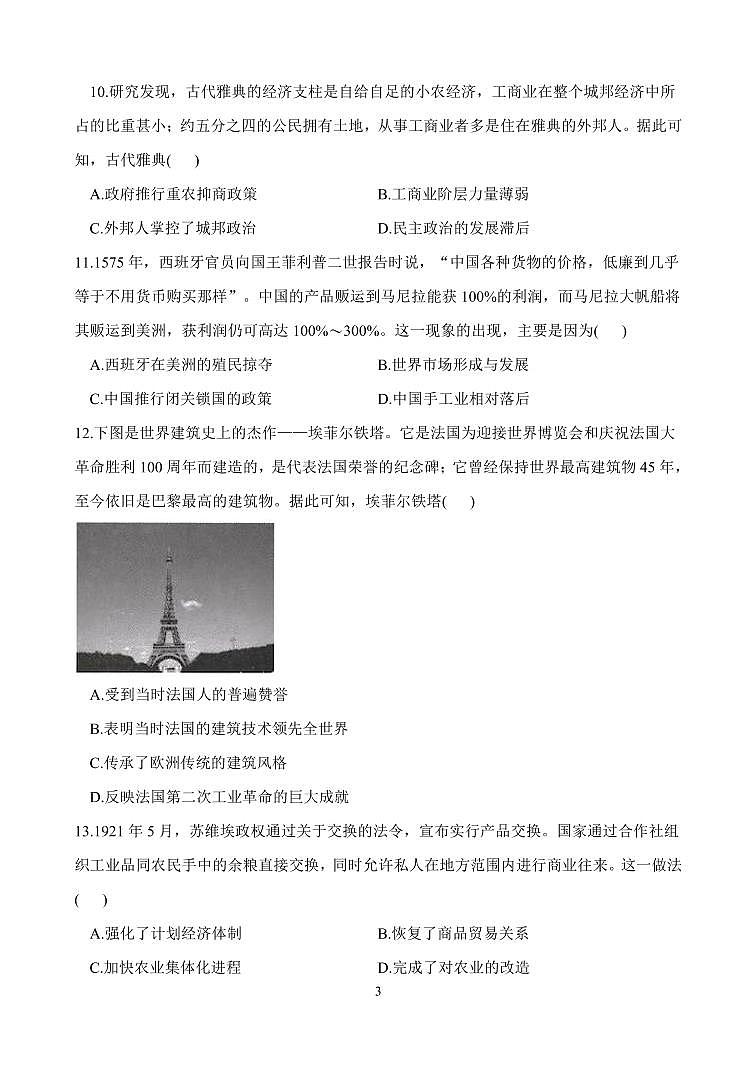 2021届河北省张家口市宣化区第一中学高考考前模拟二历史试题第3页