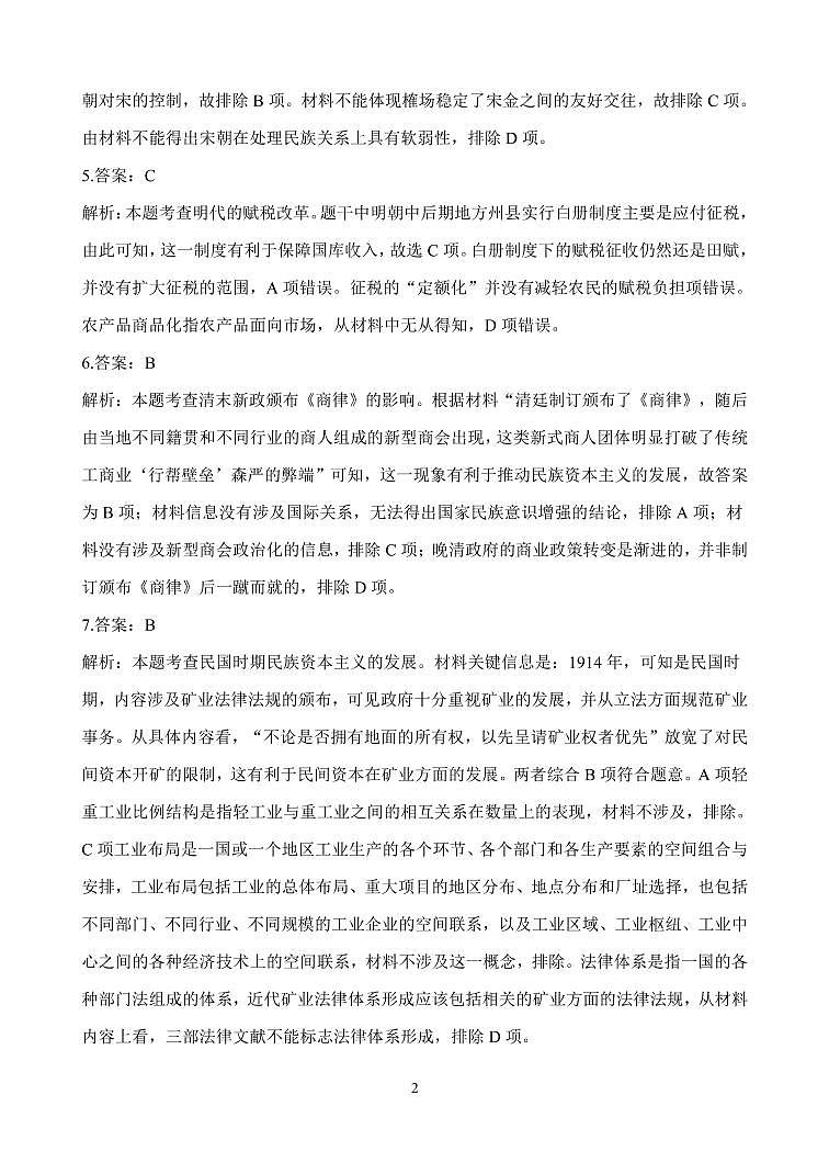 2021届河北省张家口市宣化区第一中学高考考前模拟二历史答案第2页