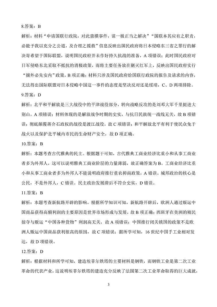 2021届河北省张家口市宣化区第一中学高考考前模拟二历史答案第3页