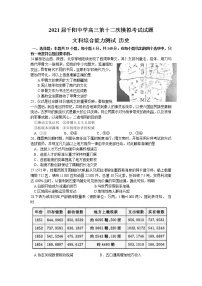 2021宝鸡千阳中学高三下学期5月第12次模拟考试文综历史试题含答案