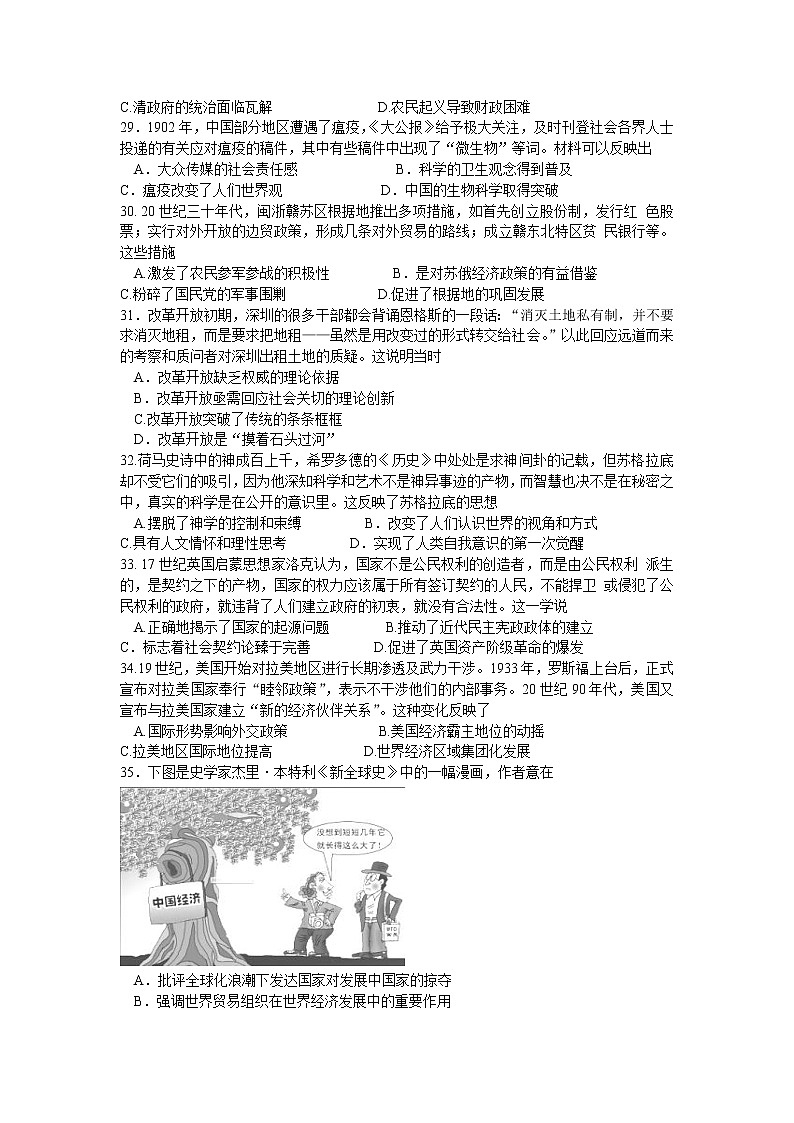 2021宝鸡千阳中学高三下学期5月第12次模拟考试文综历史试题含答案第2页