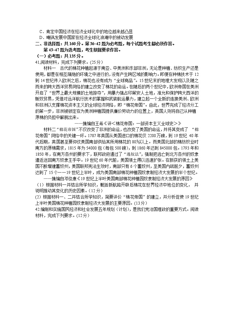 2021宝鸡千阳中学高三下学期5月第12次模拟考试文综历史试题含答案第3页