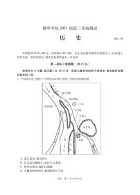 2021北京海淀区精华学校高三5月考前测试（三模）历史试题PDF版含答案