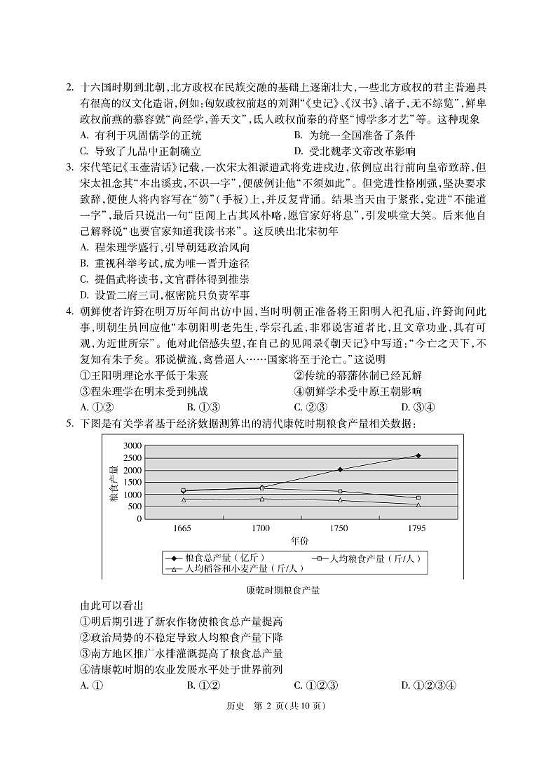 2021北京海淀区精华学校高三5月考前测试（三模）历史试题PDF版含答案02
