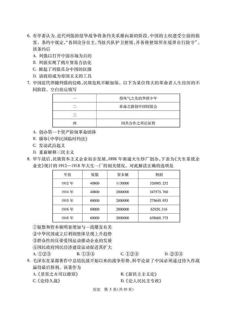 2021北京海淀区精华学校高三5月考前测试（三模）历史试题PDF版含答案03