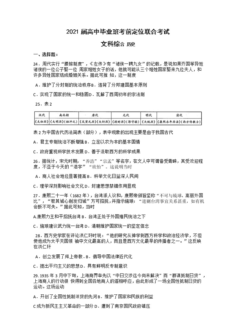 2021汤阴县五一中学高三下学期6月毕业班考前定位联合考试文综历史试卷含答案01