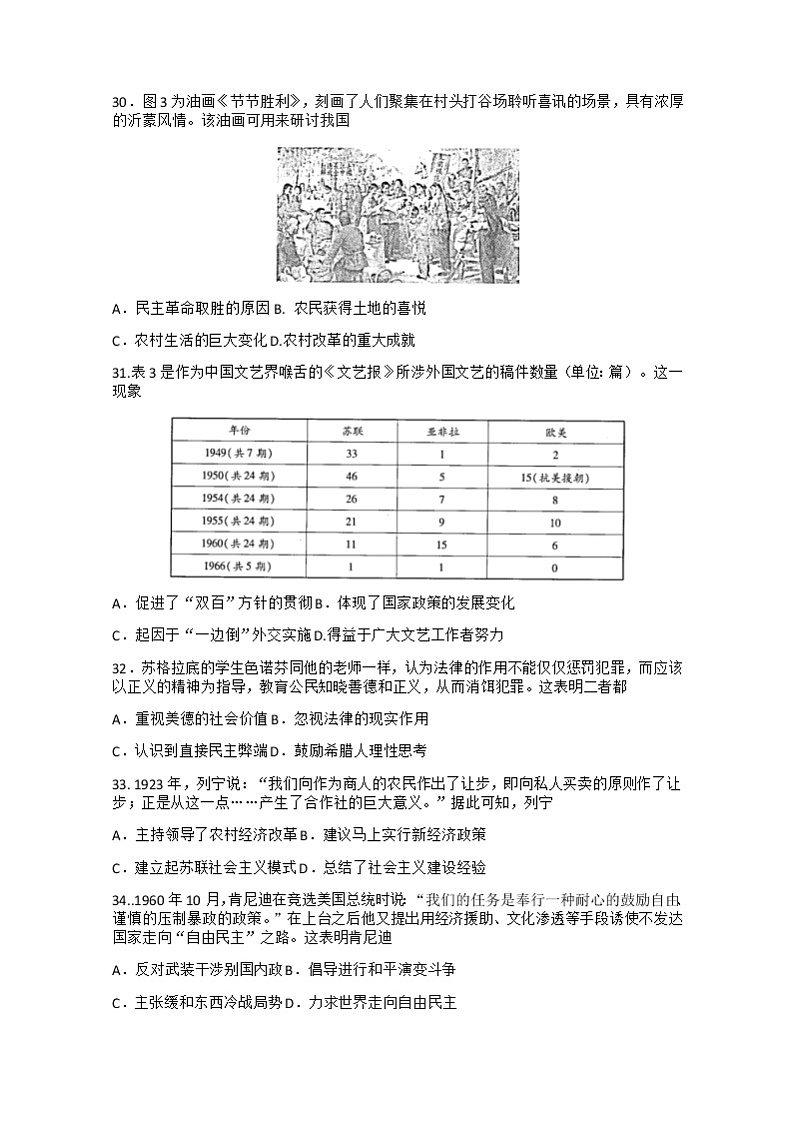 2021汤阴县五一中学高三下学期6月毕业班考前定位联合考试文综历史试卷含答案02