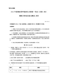 2021宜春奉新县一中高三下学期5月模拟考试文科综合历史试题含答案