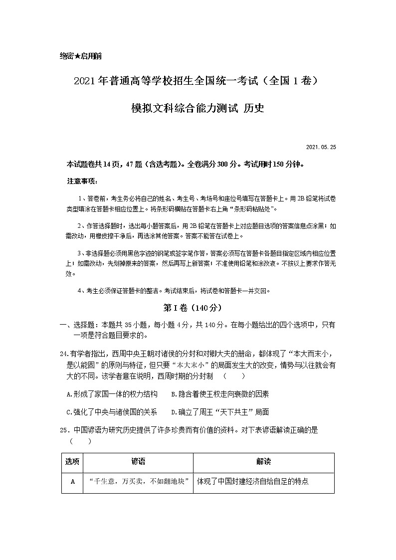 2021宜春奉新县一中高三下学期5月模拟考试文科综合历史试题含答案01