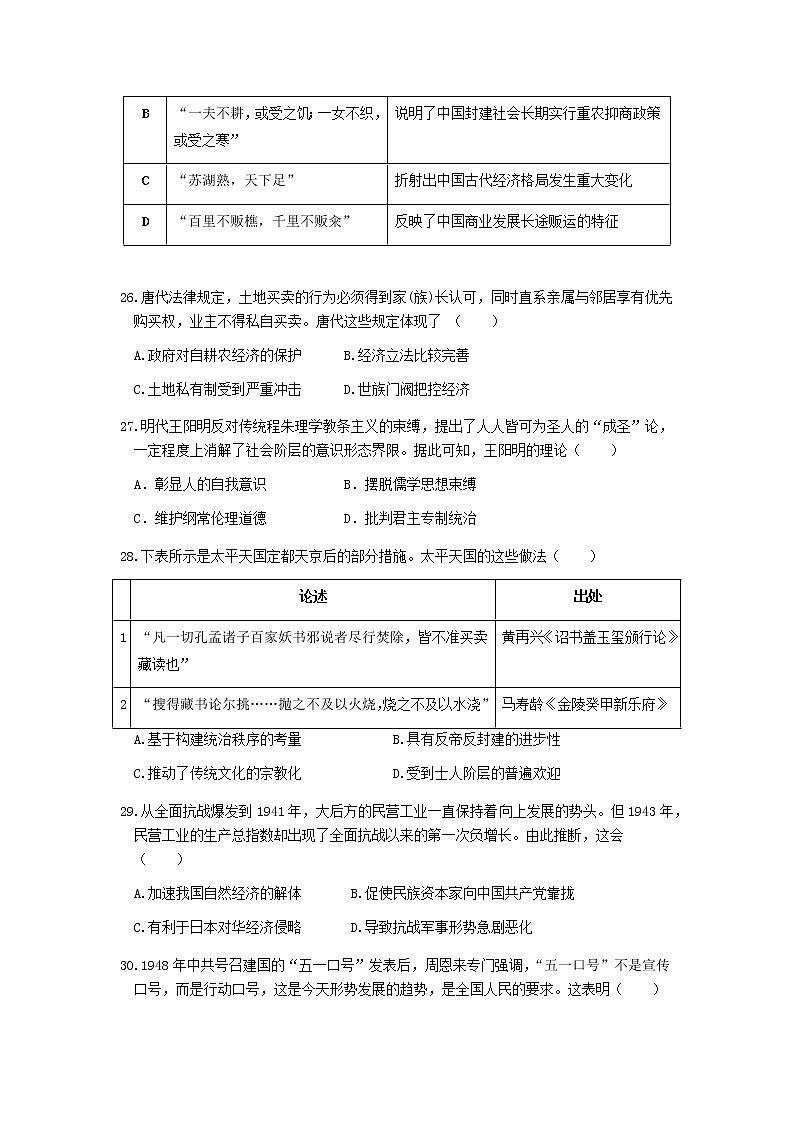 2021宜春奉新县一中高三下学期5月模拟考试文科综合历史试题含答案02