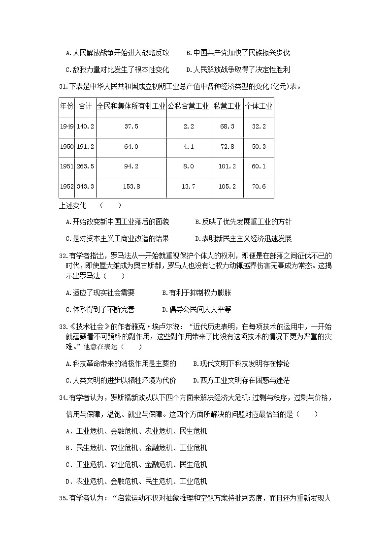 2021宜春奉新县一中高三下学期5月模拟考试文科综合历史试题含答案03