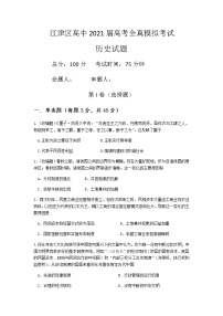 2021重庆江津中学高三下学期5月高考全真模拟考试历史试题含答案