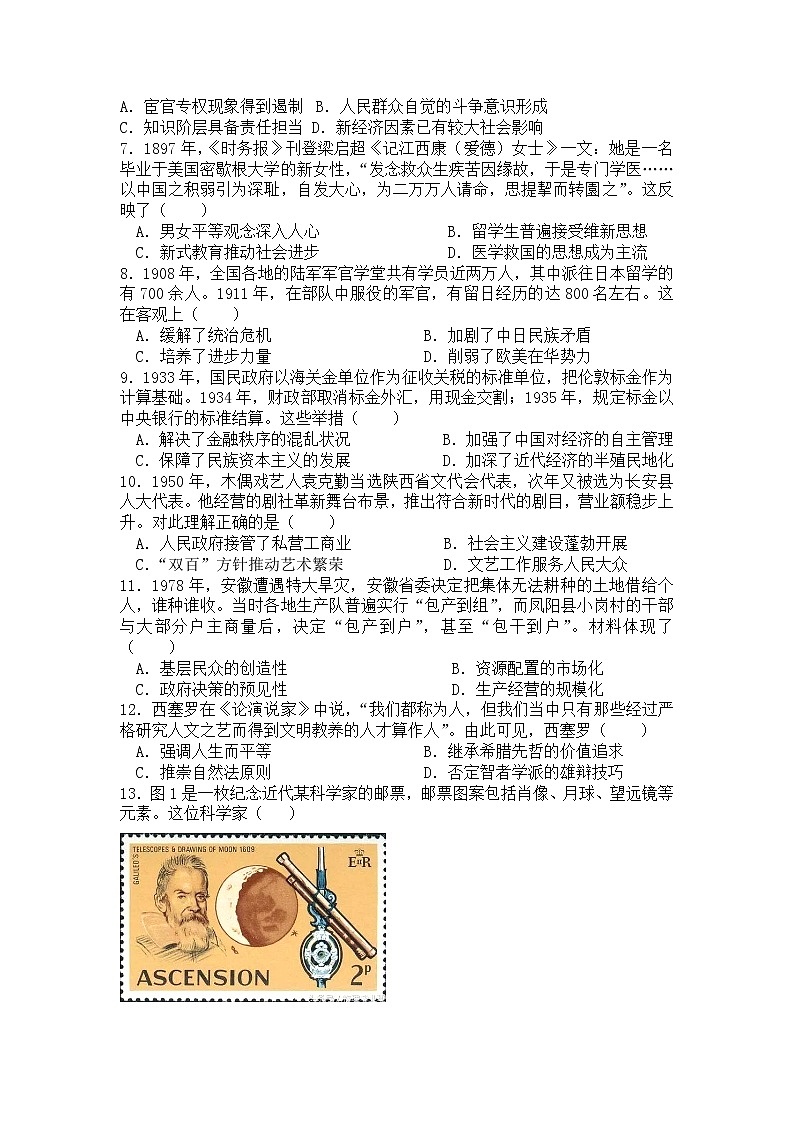 2021连城县一中高三下学期5月高考校模拟历史试题含答案第2页