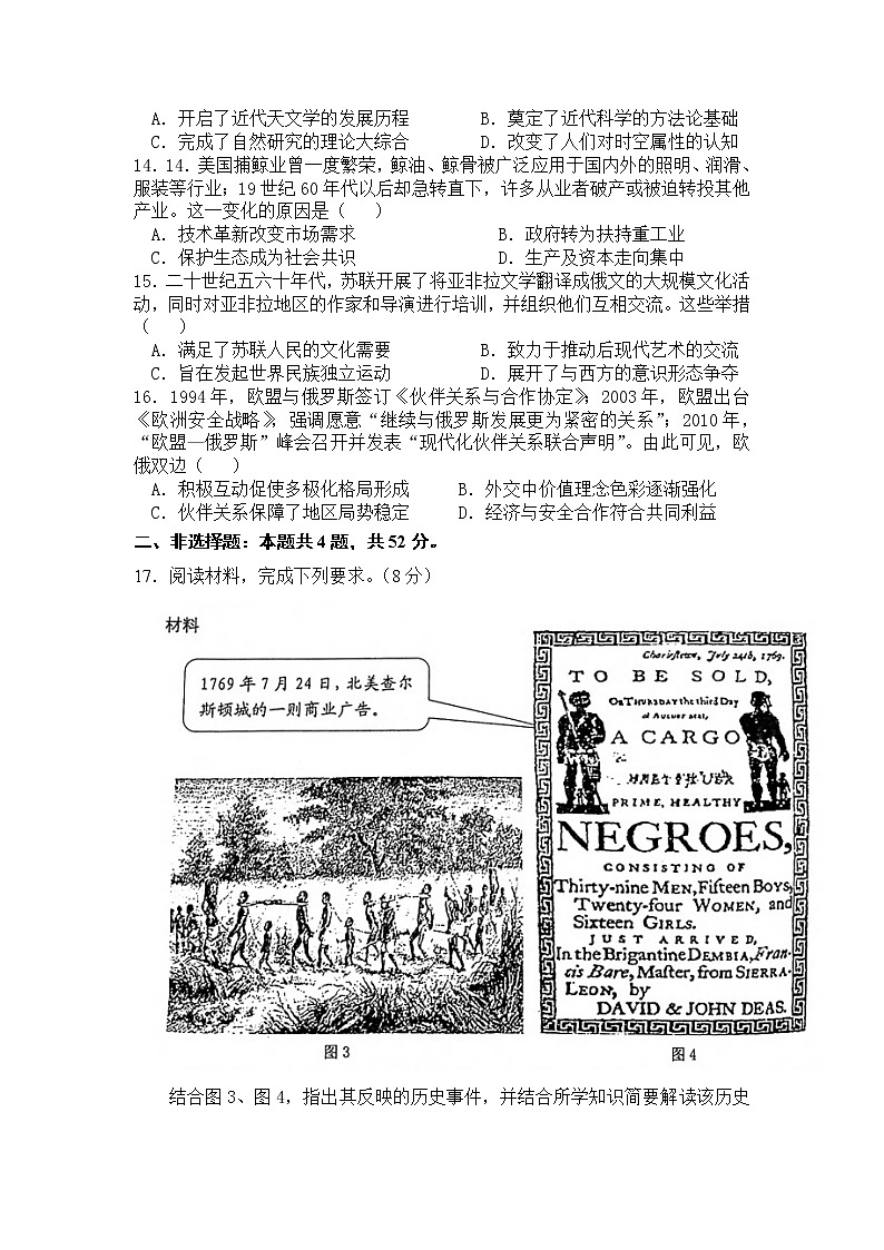 2021连城县一中高三下学期5月高考校模拟历史试题含答案第3页