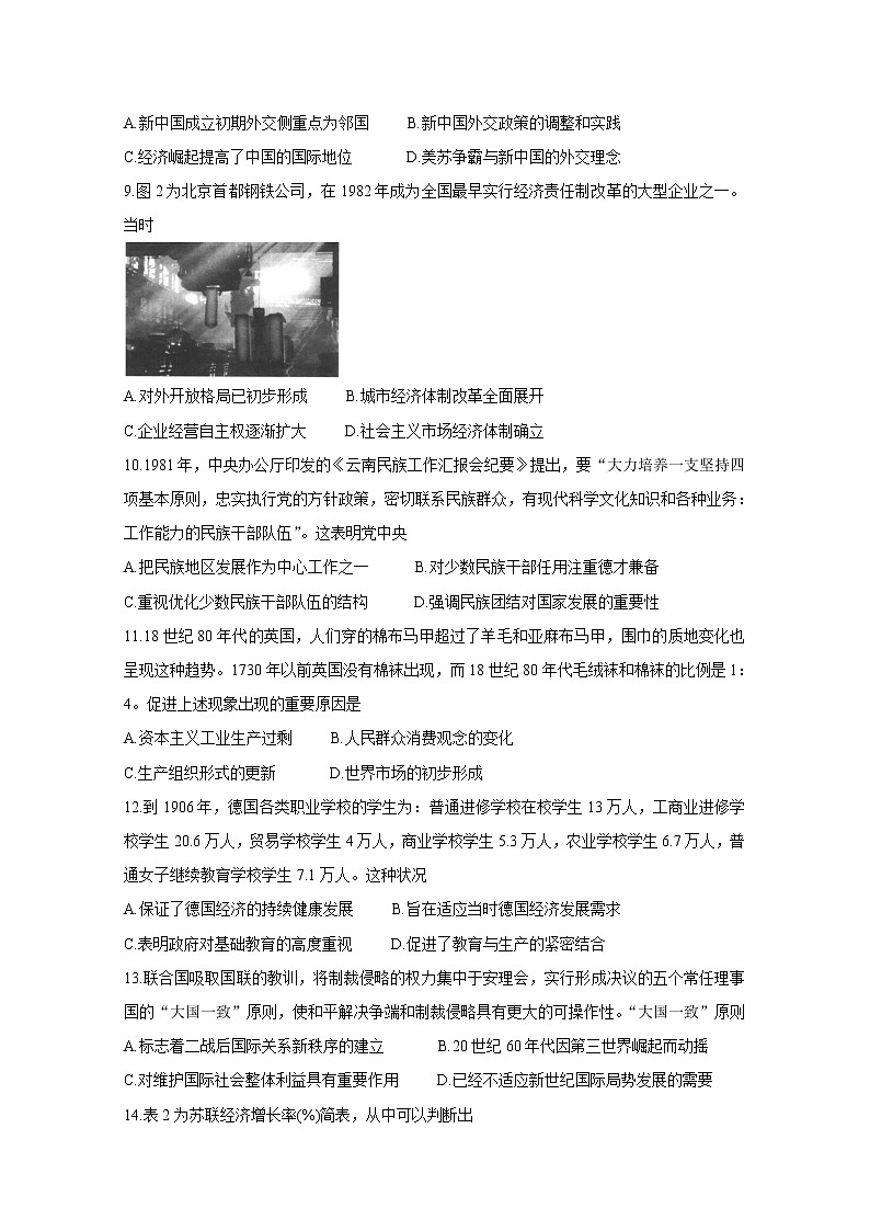 2021保定高三下学期5月第二次模拟考试历史含答案第3页