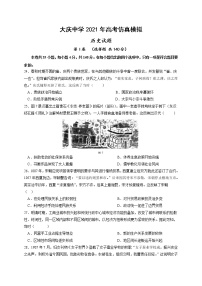 2021省大庆中学高三下学期第一次仿真考试历史试题含答案