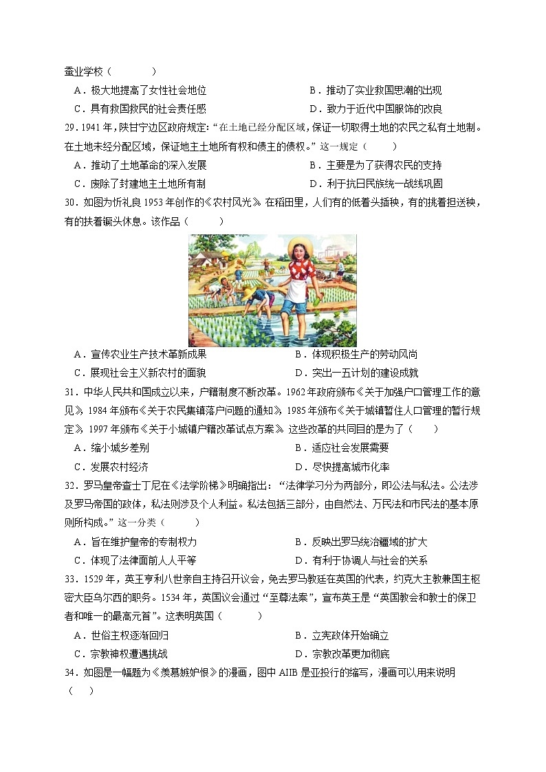 2021省大庆中学高三下学期第一次仿真考试历史试题含答案第2页