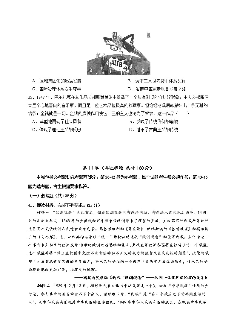 2021省大庆中学高三下学期第一次仿真考试历史试题含答案第3页