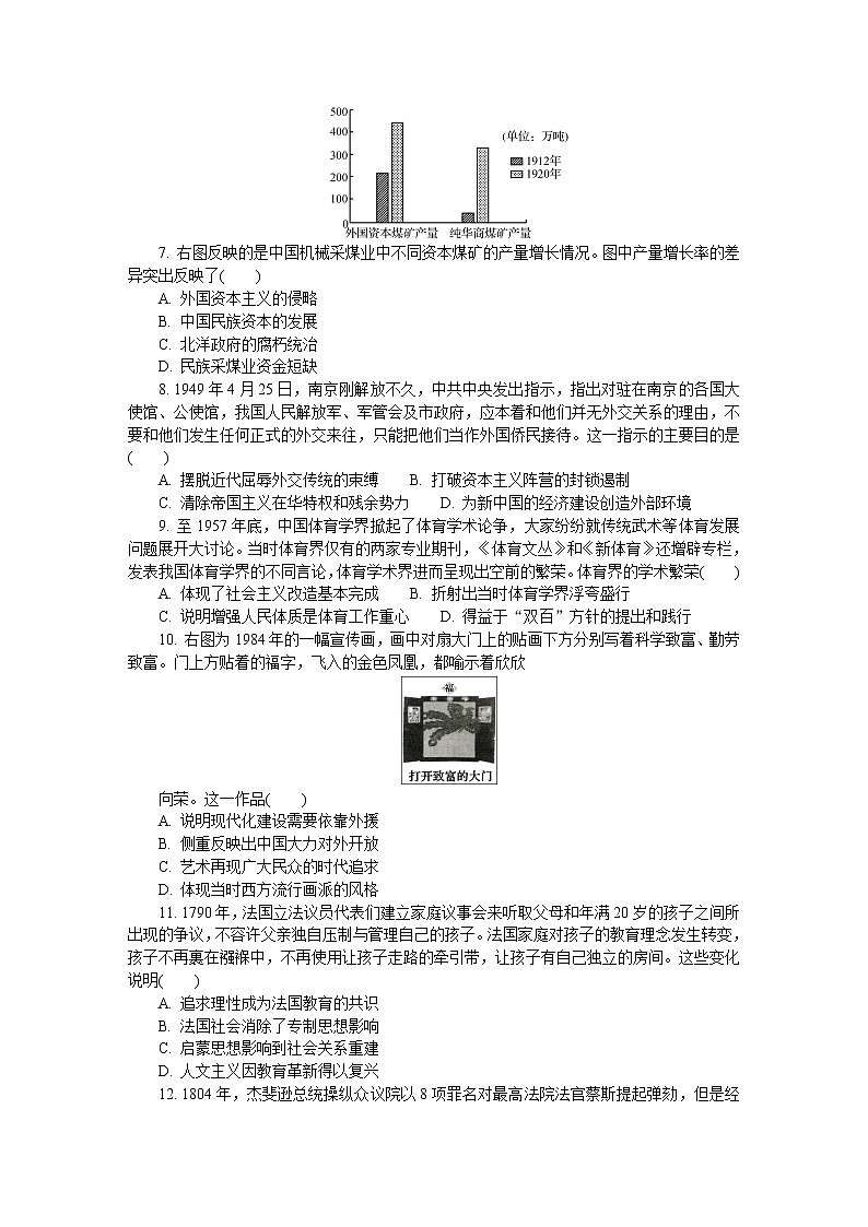 2021南通、扬州、泰州、淮安、徐州、宿迁、连云港高三下学期4月第三次调研考试（三模）历史含答案第2页