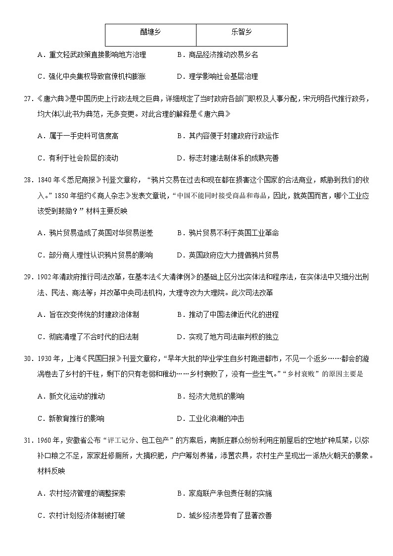 2021开封高三下学期5月第三次模拟考试历史试题含答案第2页