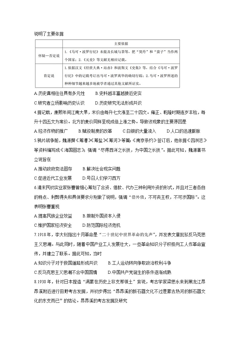 2021佛山顺德区高三下学期5月仿真题历史含答案02