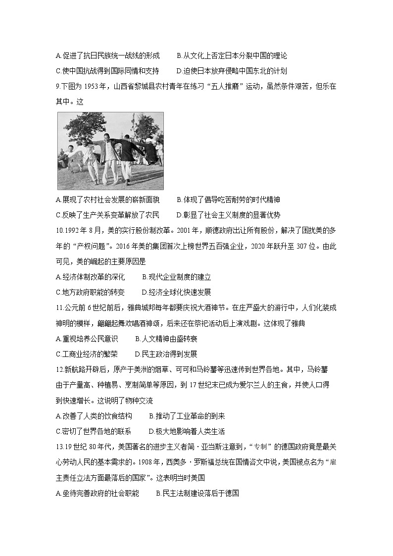 2021佛山顺德区高三下学期5月仿真题历史含答案03