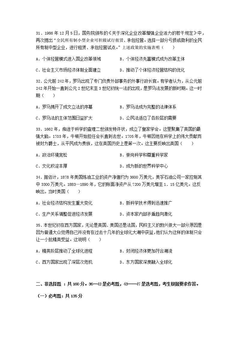 2021白城一中高三下学期第五次模拟考试文科综合历史试题含答案第3页