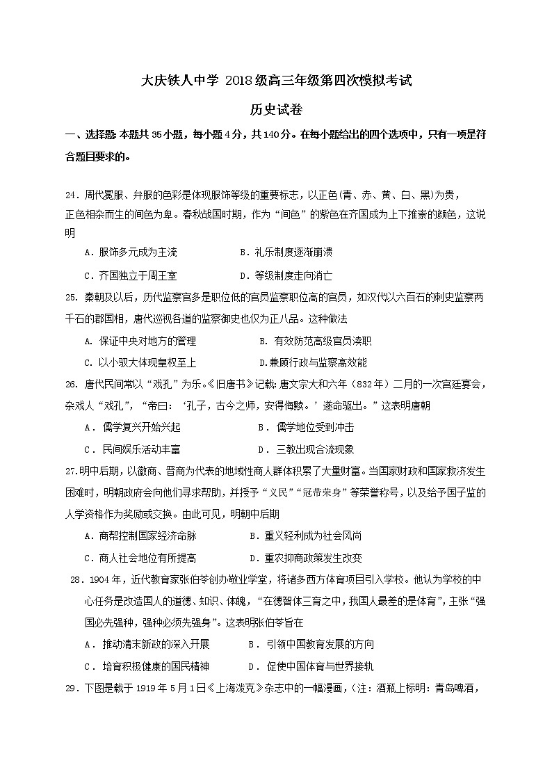 2021省大庆铁人中学高三下学期5月第四次模拟考试历史试题含答案01
