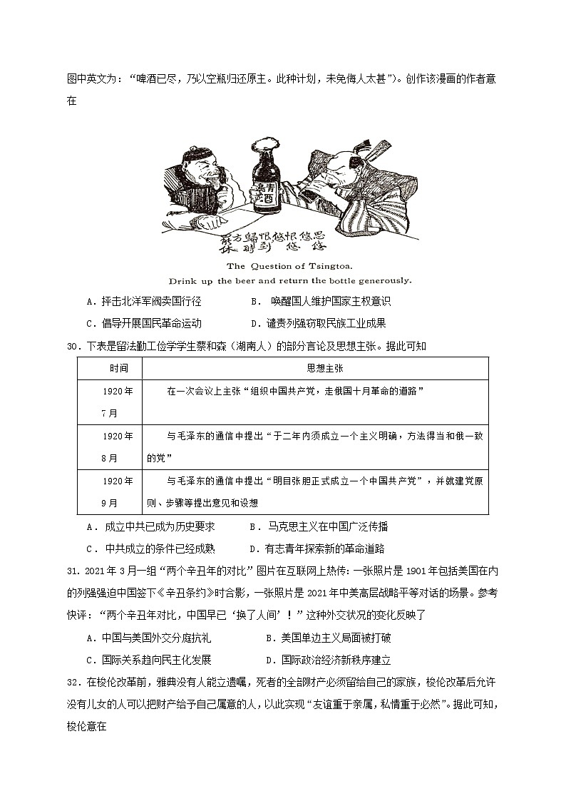 2021省大庆铁人中学高三下学期5月第四次模拟考试历史试题含答案02