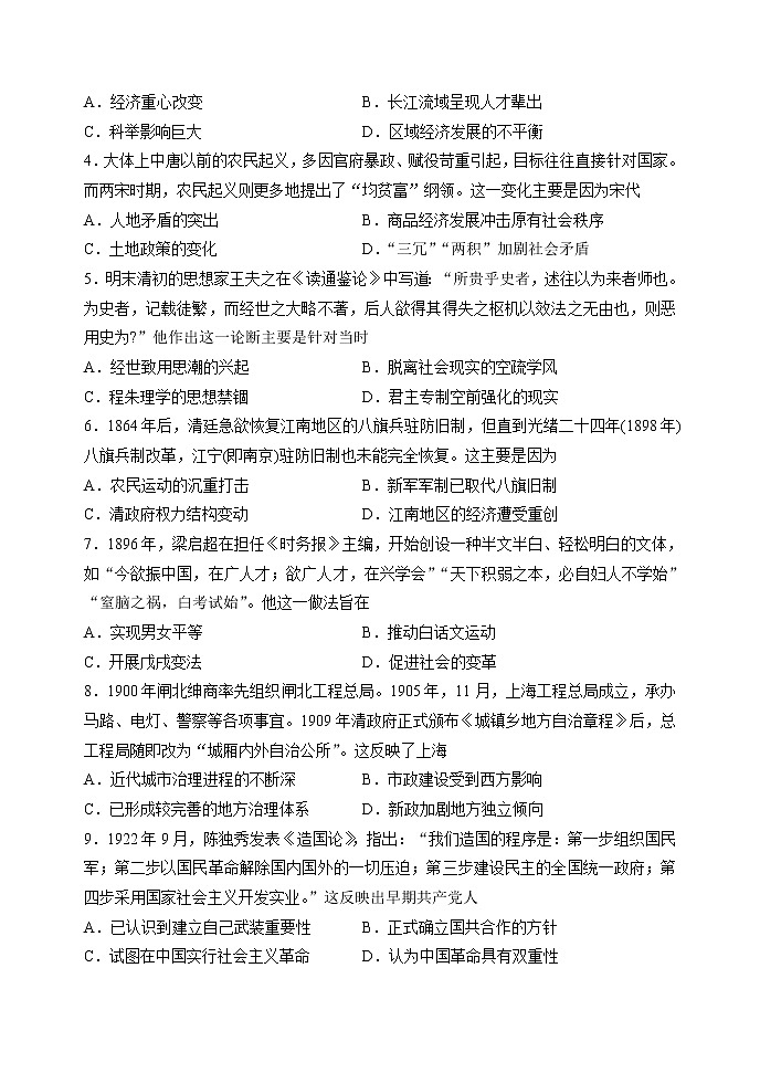 2021山东省中学联盟高三下学期5月高考考前热身押题（一）历史试题含答案第2页