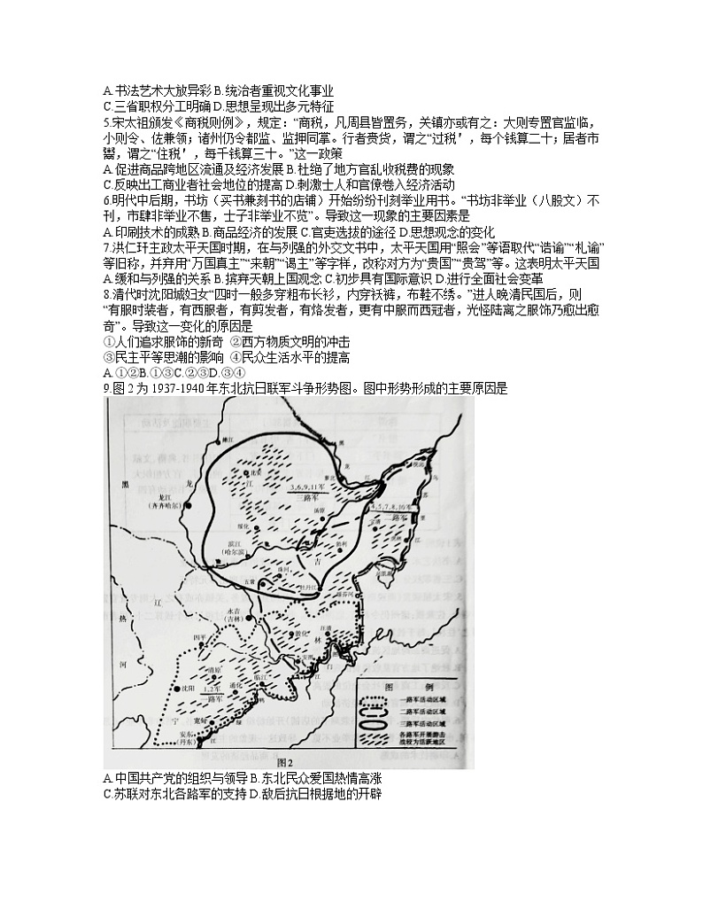 2021铁岭高三下学期普通高等学校招生全国统一考试模拟（二）历史试题含答案第2页