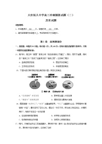 2021省大庆铁人中学高三冲刺模拟考历史试题（二）含答案