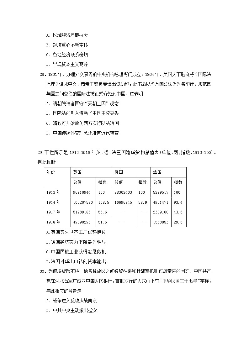 2021省大庆铁人中学高三冲刺模拟考历史试题（二）含答案第2页