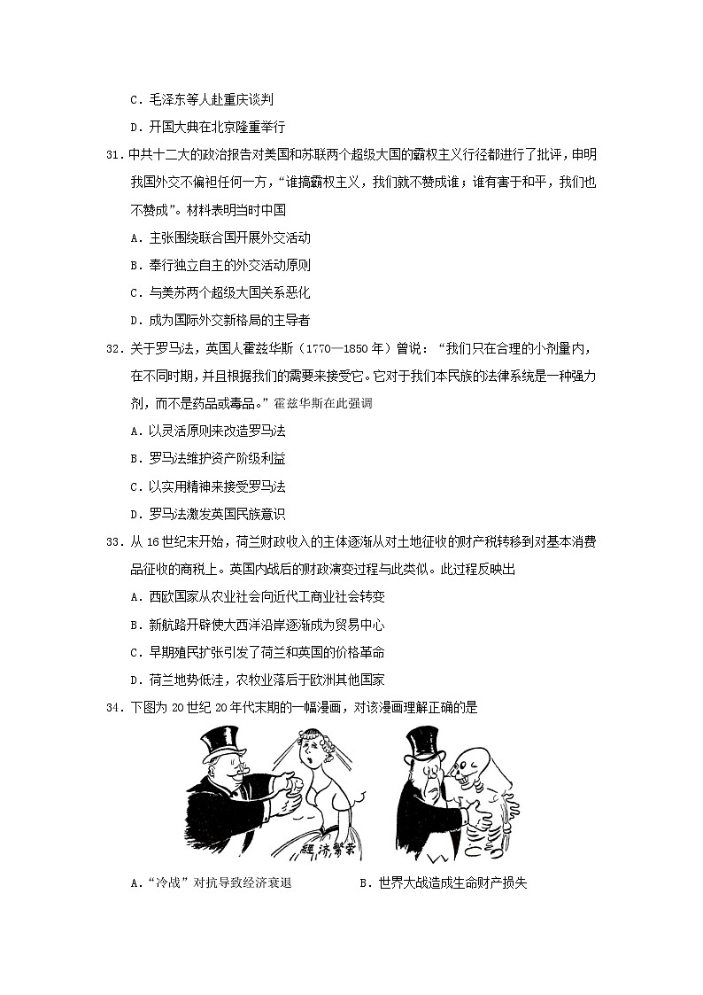 2021省大庆铁人中学高三冲刺模拟考历史试题（二）含答案第3页