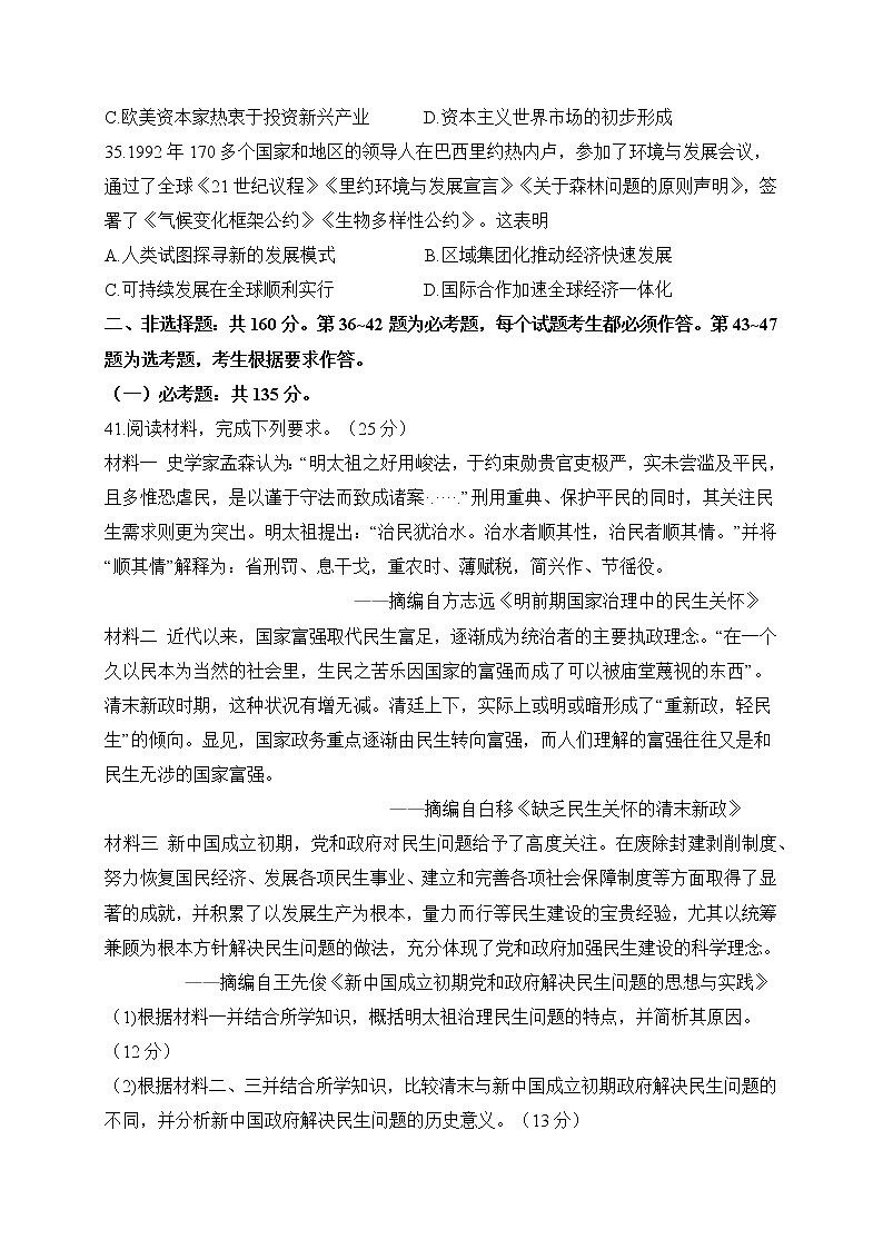 2021省大庆铁人中学高三下学期冲刺模拟考试历史试题（一）含答案第3页