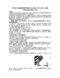 2021四川省大数据精准联盟高三下学期5月第三次统一监测文综历史试题含答案