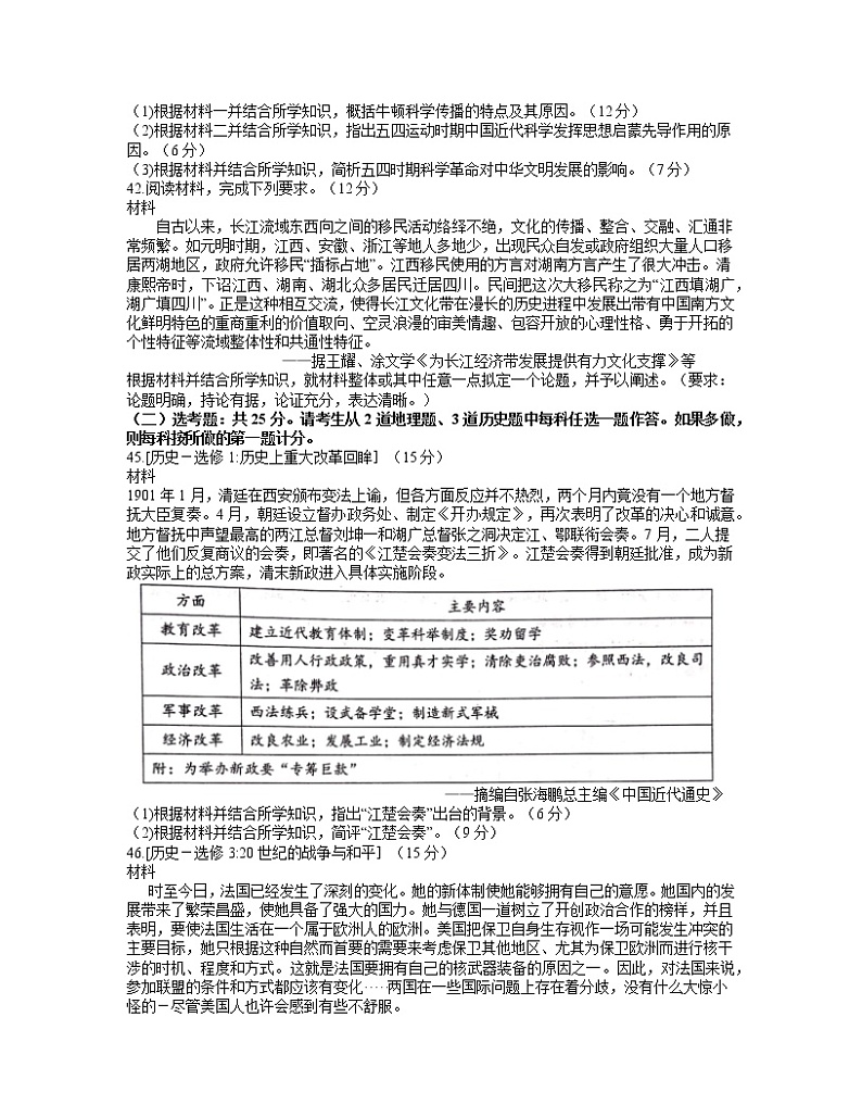 2021四川省大数据精准联盟高三下学期5月第三次统一监测文综历史试题含答案03
