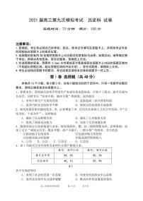 2021沈阳东北育才学校高三下学期5月第九次模拟考试历史试题PDF版含答案