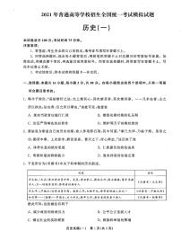 2021高三下学期5月普通高等学校招生统一考试（湖南省）模拟试题历史（一）扫描版含答案