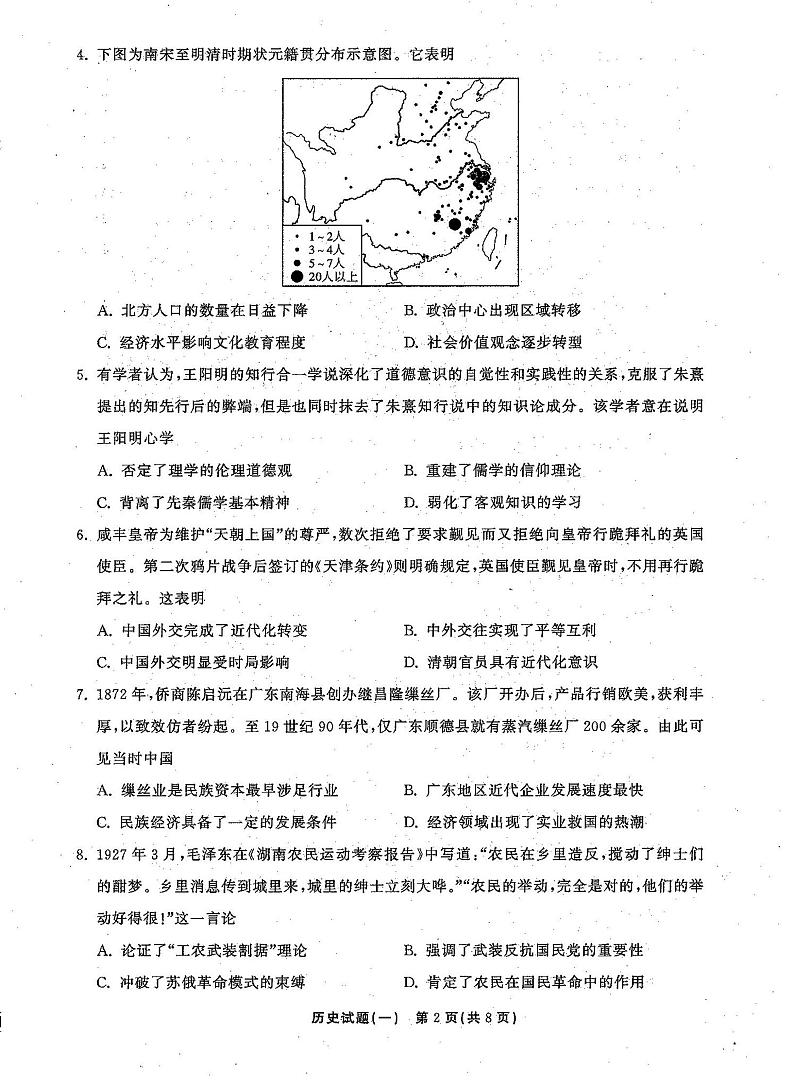 2021高三下学期5月普通高等学校招生统一考试（湖南省）模拟试题历史（一）扫描版含答案02