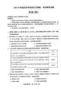 2021高三下学期5月普通高等学校招生统一考试（湖南省）模拟试题历史（四）扫描版含答案