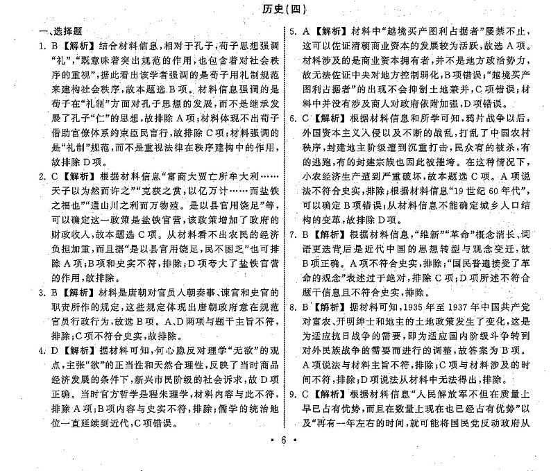 历史答案（四）第1页