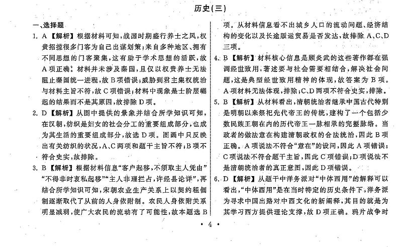 历史答案（三）第1页