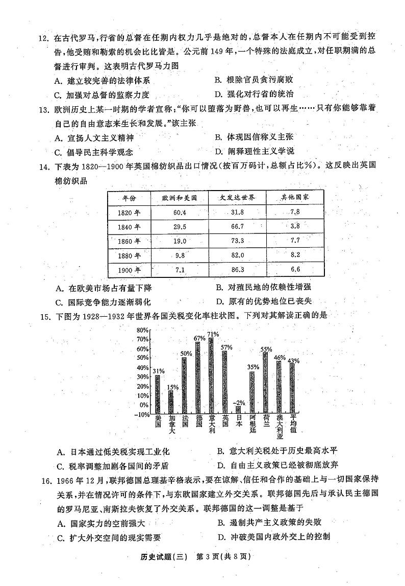 2021年普通高等学校招生全国统一考试模拟试题  历史（三)第3页