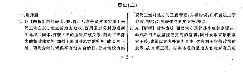 历史答案（二）第1页
